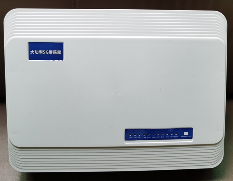  长城区内置11路移动通信干扰器