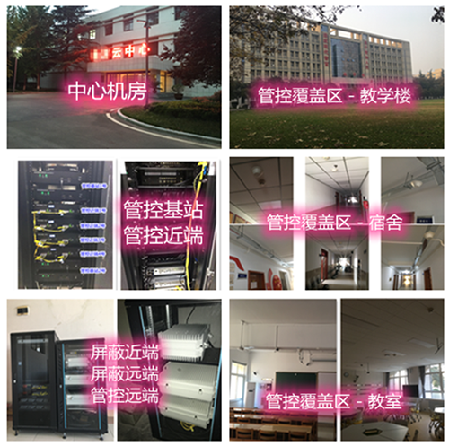  长城区某军事院校管控案例（数字信令级）